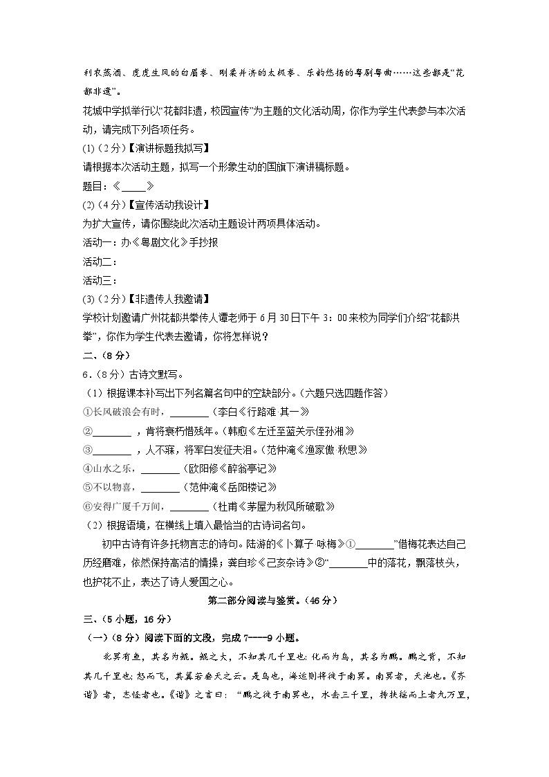 【开学摸底考】部编版语文九年级上学期--开学摸底考试卷（广东+广州）（考试版+解析版）02