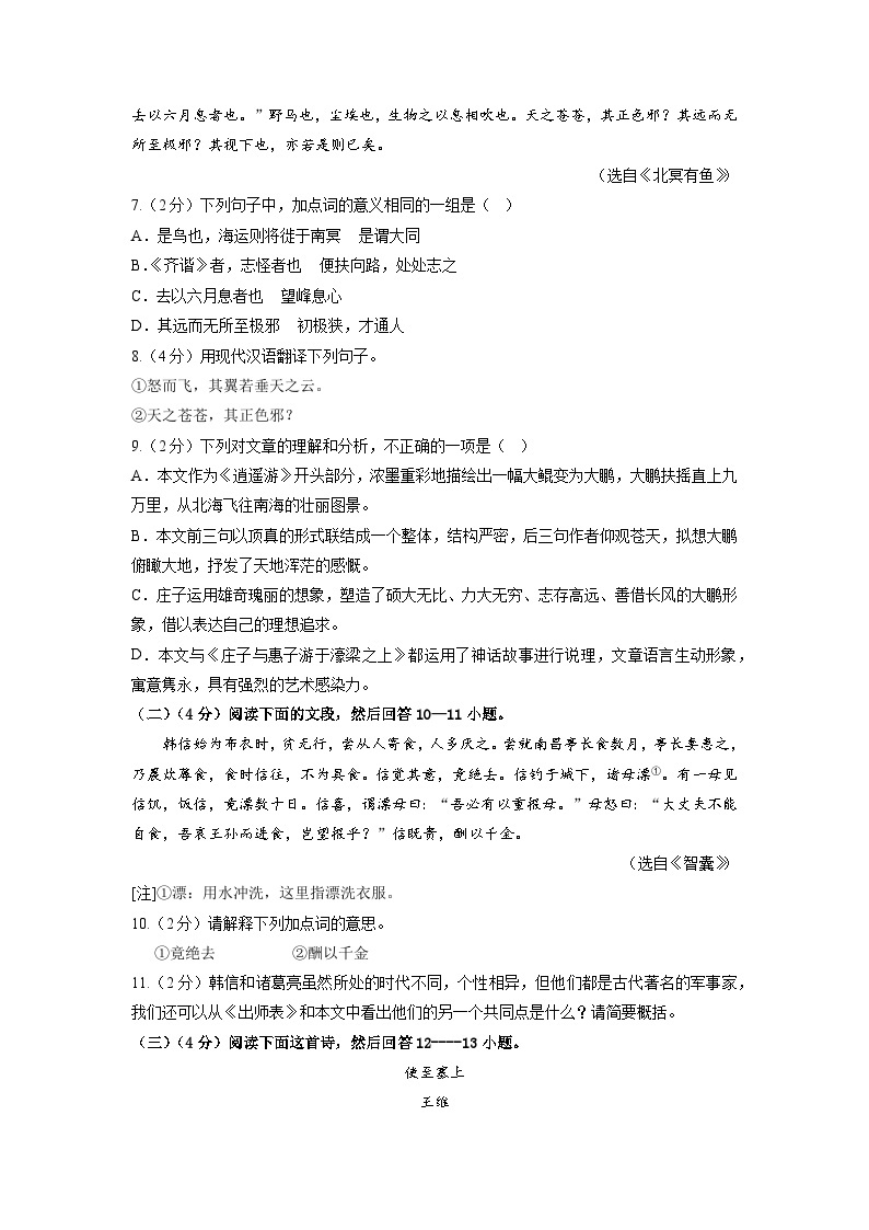 【开学摸底考】部编版语文九年级上学期--开学摸底考试卷（广东+广州）（考试版+解析版）03