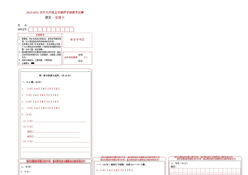 【开学摸底考】部编版语文九年级上学期--开学摸底考试卷（广东+广州）（考试版+解析版）01