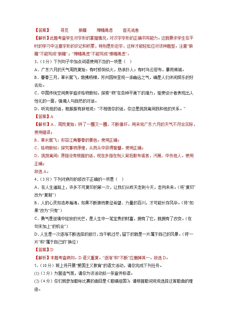 【开学摸底考】部编版语文九年级上学期--开学摸底考试卷（广东+省卷）（考试版+解析版）02