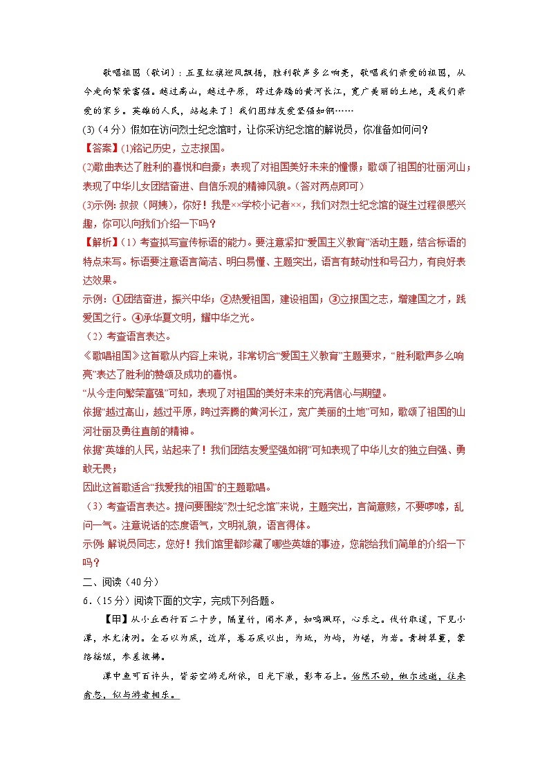 【开学摸底考】部编版语文九年级上学期--开学摸底考试卷（广东+省卷）（考试版+解析版）03