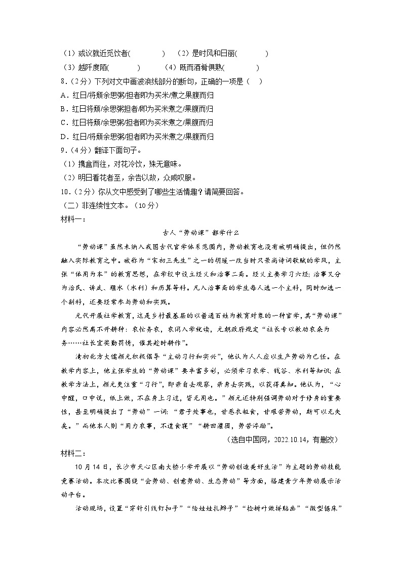 【开学摸底考】部编版语文九年级上学期--开学摸底考试卷（江苏+南京）（考试版+解析版）03