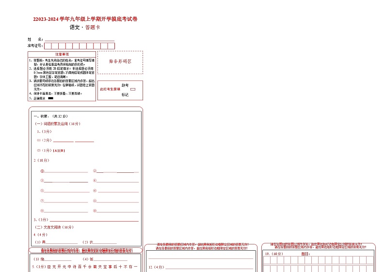 【开学摸底考】部编版语文九年级上学期--开学摸底考试卷(浙江+宁波)(考试版+解析版)01