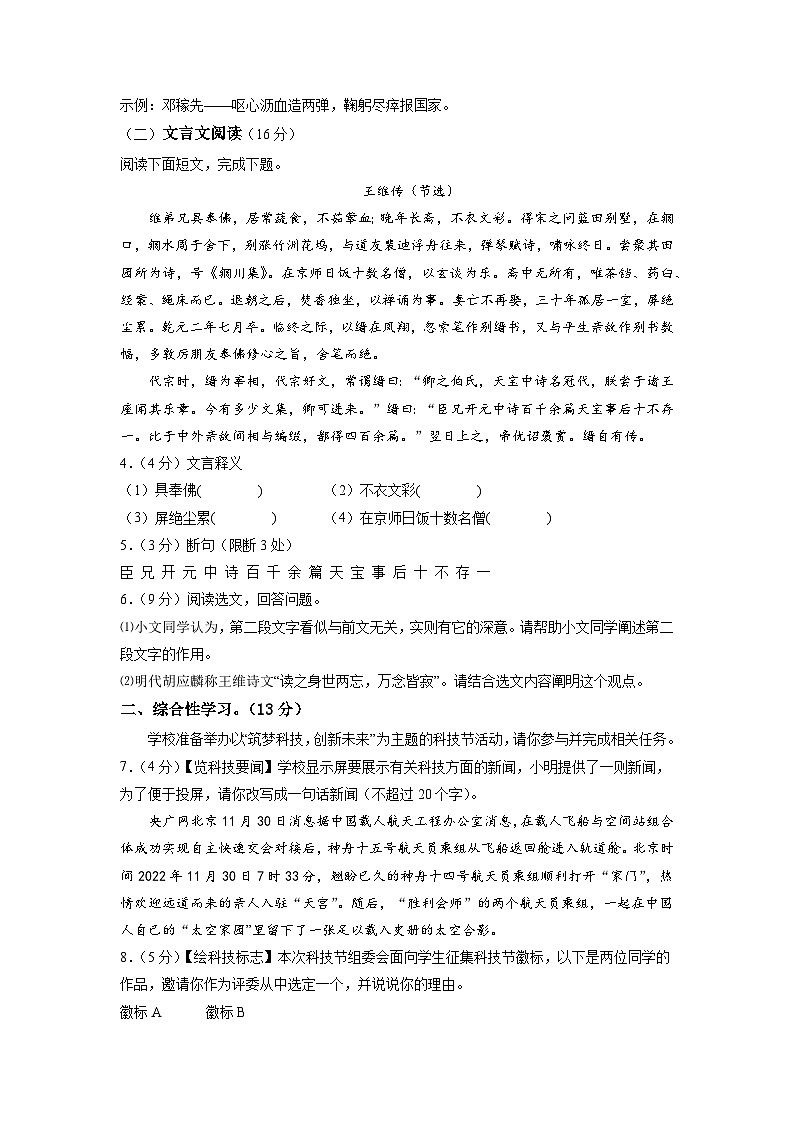 【开学摸底考】部编版语文九年级上学期--开学摸底考试卷(浙江+宁波)(考试版+解析版)02