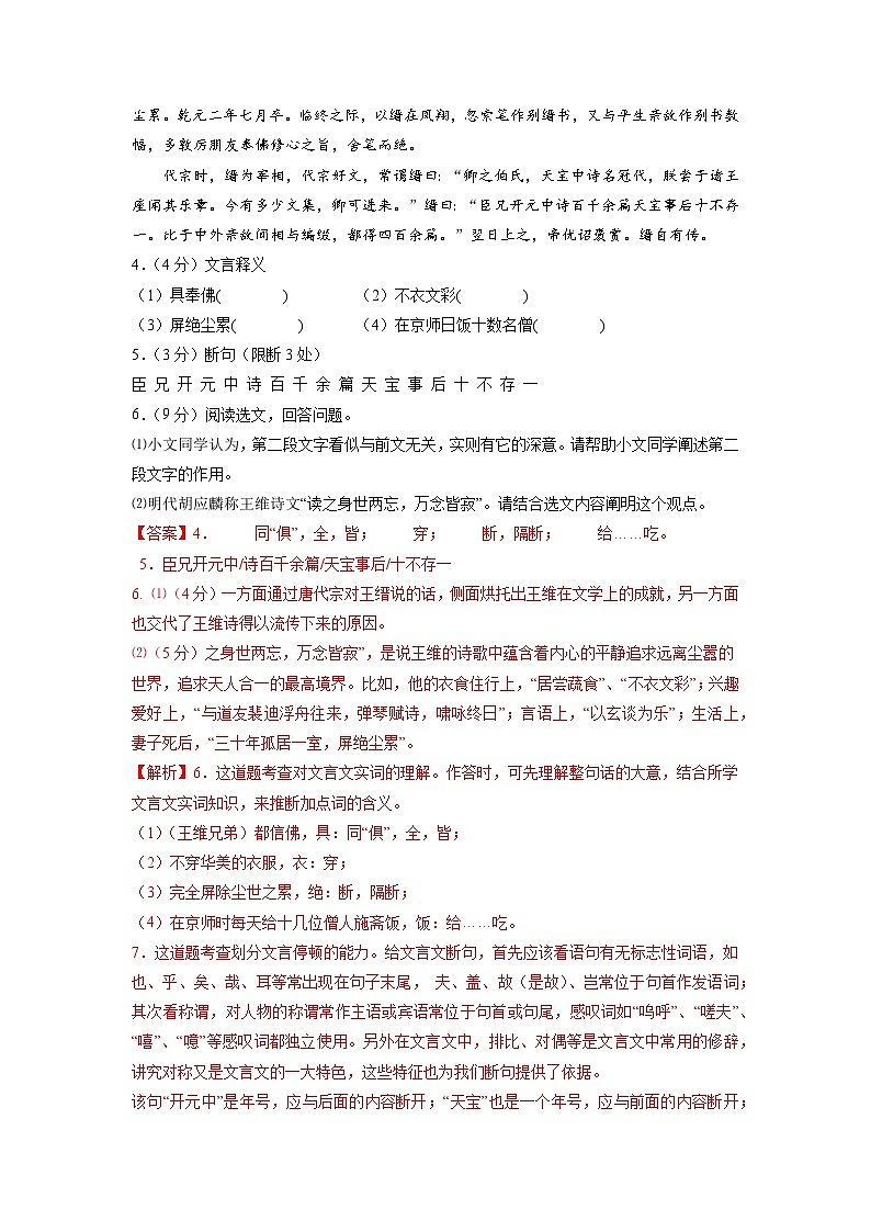 【开学摸底考】部编版语文九年级上学期--开学摸底考试卷(浙江+宁波)(考试版+解析版)03