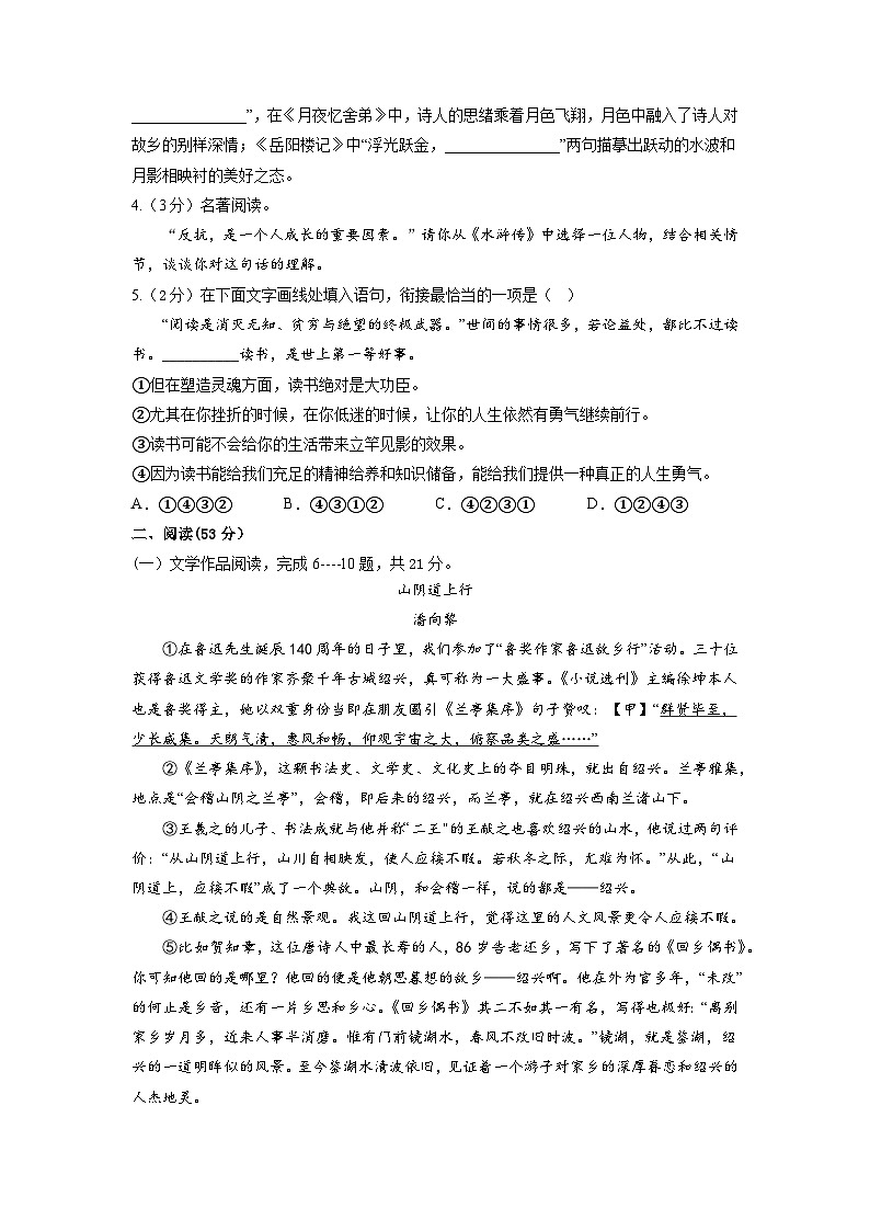 【开学摸底考】部编版语文九年级上学期--开学摸底考试卷(浙江+杭州)(考试版+解析版)02