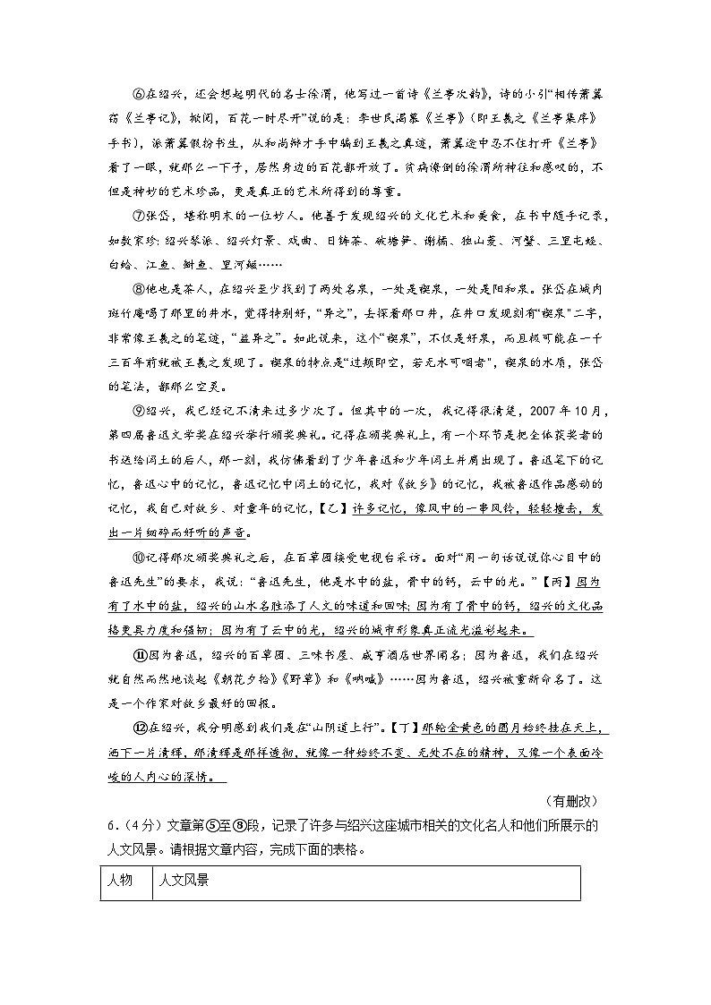 【开学摸底考】部编版语文九年级上学期--开学摸底考试卷(浙江+杭州)(考试版+解析版)03