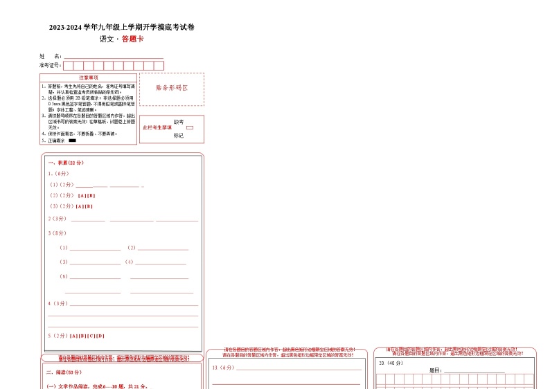 【开学摸底考】部编版语文九年级上学期--开学摸底考试卷（浙江+杭州）（考试版+解析版）01