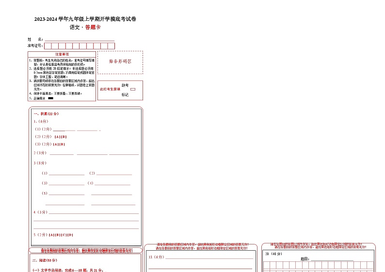【开学摸底考】部编版语文九年级上学期--开学摸底考试卷(浙江+杭州)(考试版+解析版)01