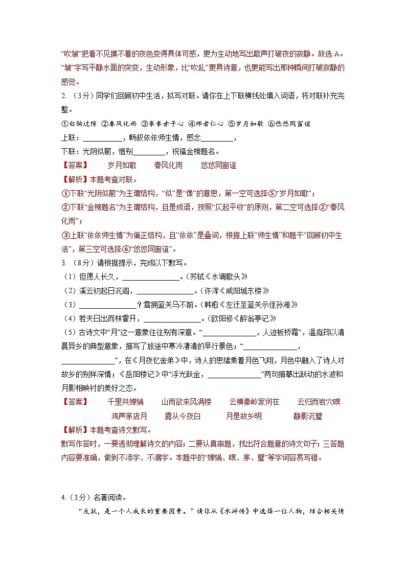 【开学摸底考】部编版语文九年级上学期--开学摸底考试卷(浙江+杭州)(考试版+解析版)02