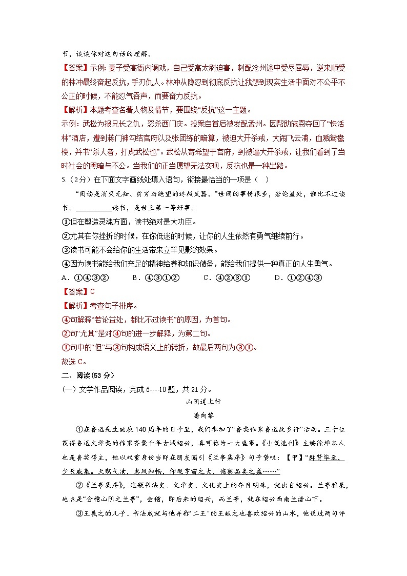 【开学摸底考】部编版语文九年级上学期--开学摸底考试卷(浙江+杭州)(考试版+解析版)03