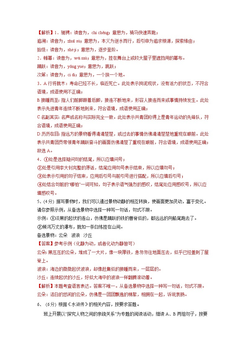 【开学摸底考】部编版语文九年级上学期--开学摸底考试卷（重庆）（考试版+解析版）02