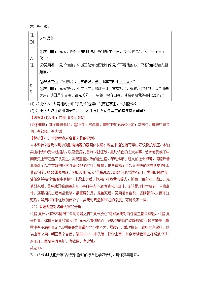 【开学摸底考】部编版语文九年级上学期--开学摸底考试卷（重庆）（考试版+解析版）03