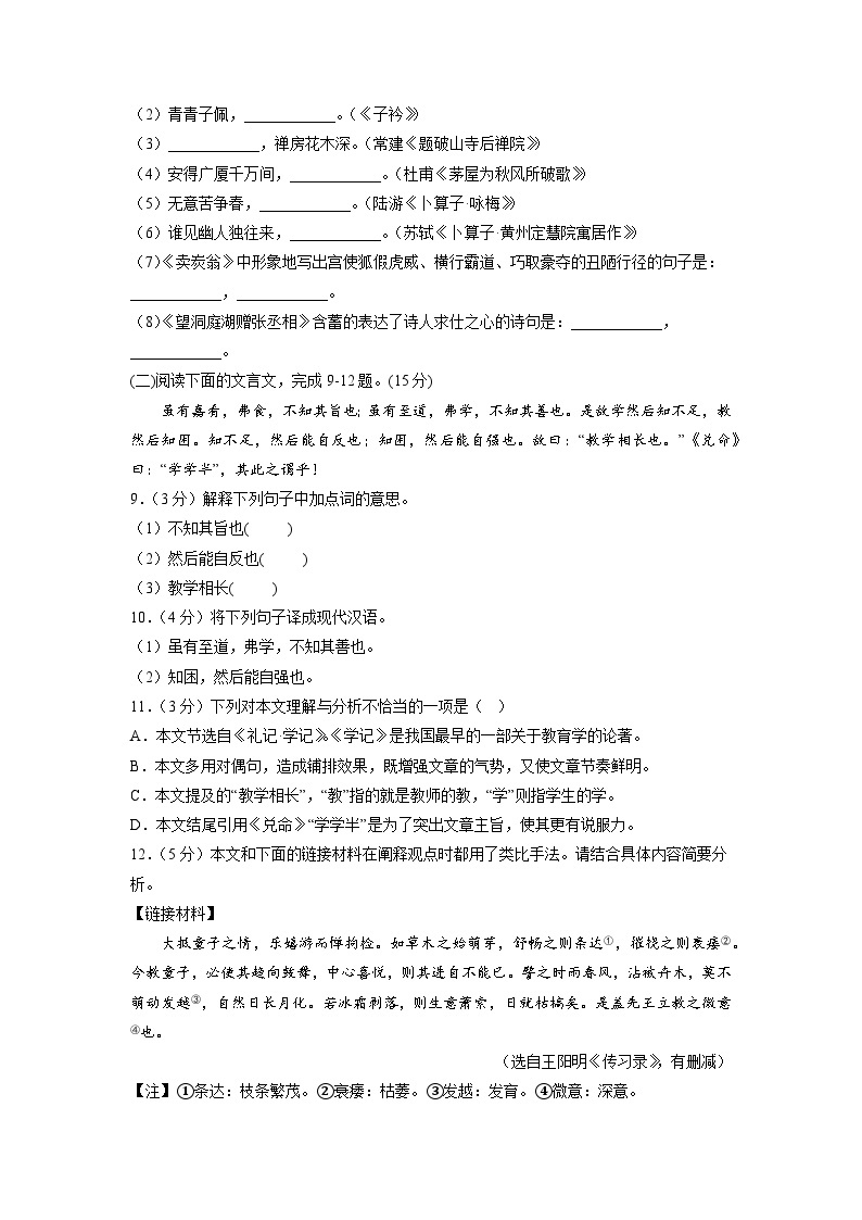 【开学摸底考】部编版语文九年级上学期--开学摸底考试卷（重庆）（考试版+解析版）03