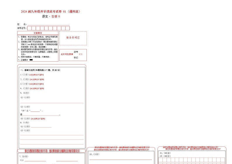 【开学摸底考】部编版语文九年级上学期--秋季开学摸底考试卷01（全国通用）01