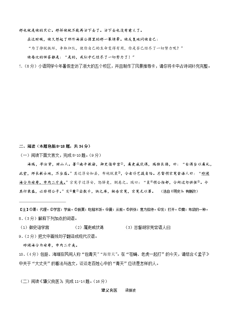 【开学摸底考】部编版语文九年级上学期--秋季开学摸底考试卷01（全国通用）03