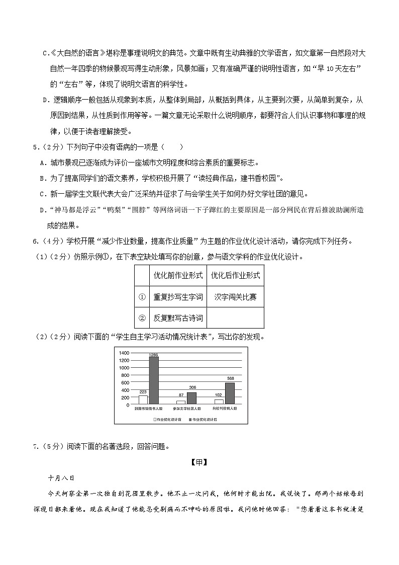 【开学摸底考】部编版语文九年级上学期--秋季开学摸底考试卷02(全国通用)02