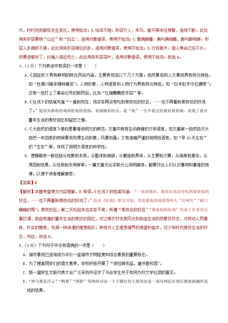 【开学摸底考】部编版语文九年级上学期--秋季开学摸底考试卷02（全国通用）02