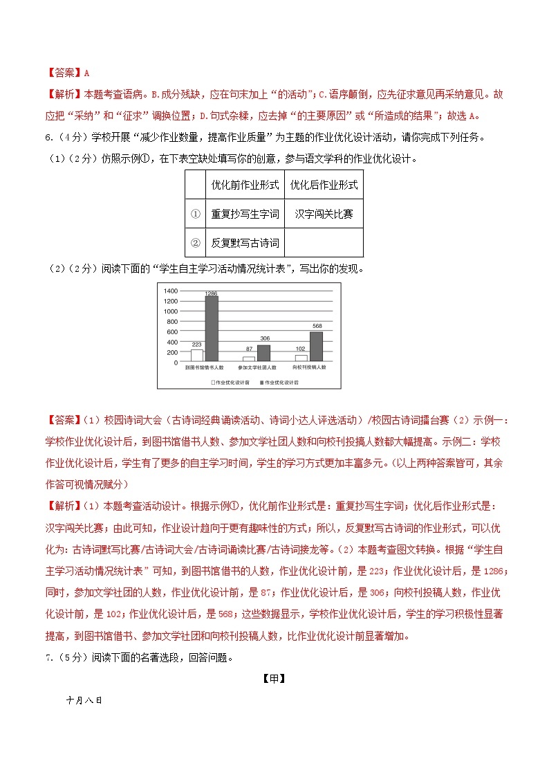 【开学摸底考】部编版语文九年级上学期--秋季开学摸底考试卷02（全国通用）03