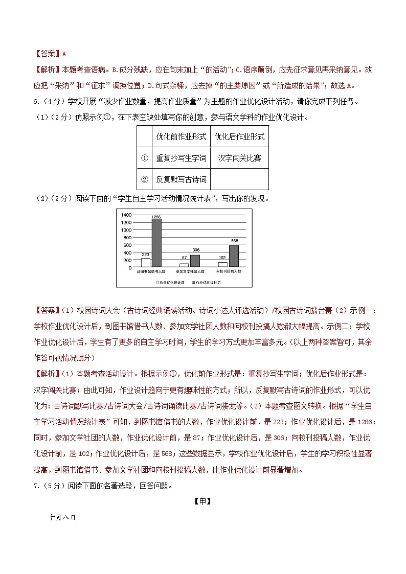 【开学摸底考】部编版语文九年级上学期--秋季开学摸底考试卷02(全国通用)03