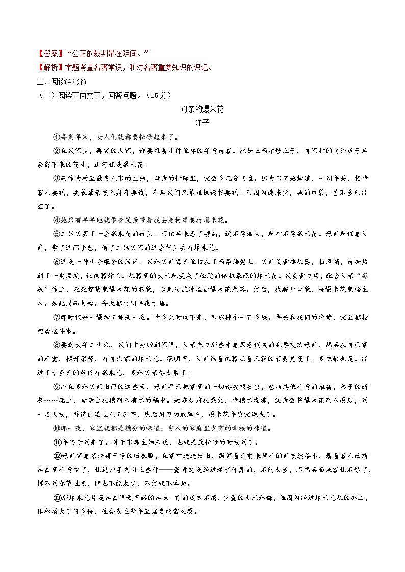 【开学摸底考】部编版语文八年级上学期--秋季开学摸底考试卷02(通用版)03