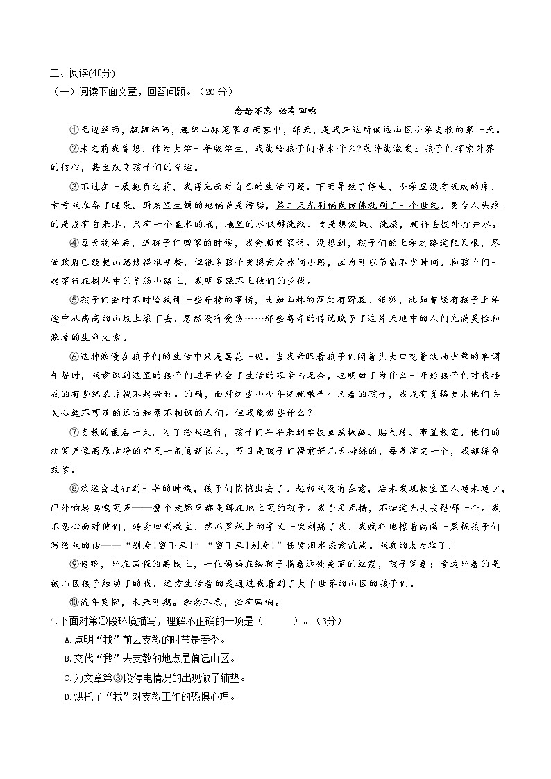 【开学摸底考】部编版语文八年级上学期--秋季开学摸底考试卷03(通用版)03