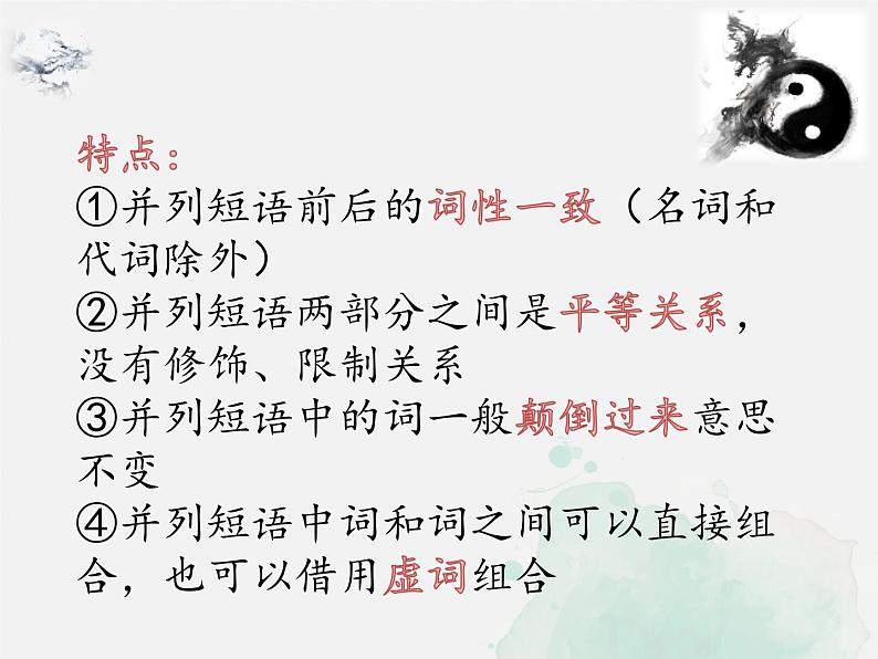 语法知识:短语 -中考语文一轮复习课件PPT08