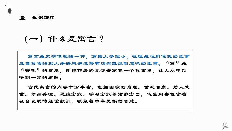 寓言神话类文言文复习-中考语文一轮复习课件PPT第3页