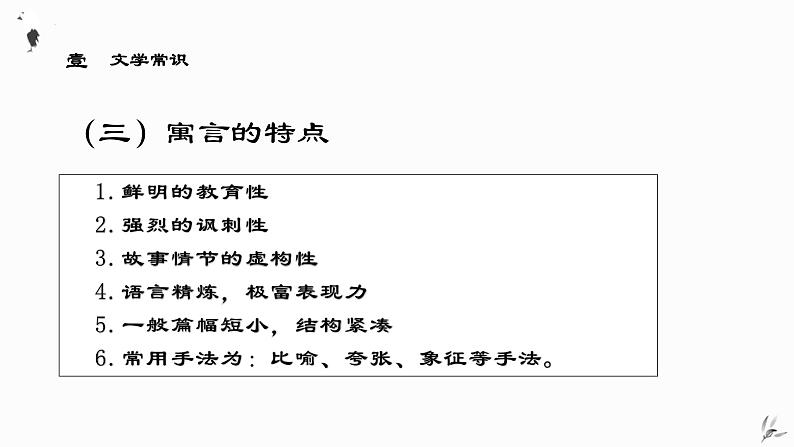 寓言神话类文言文复习-中考语文一轮复习课件PPT第5页