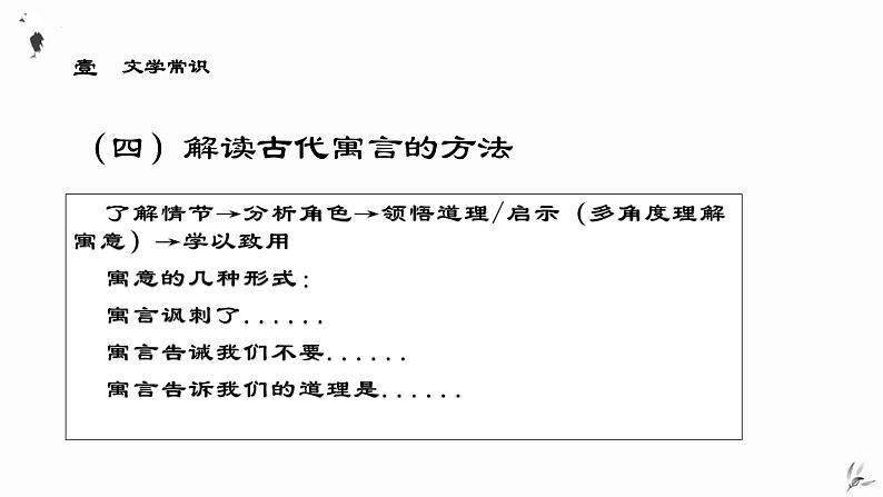 寓言神话类文言文复习-中考语文一轮复习课件PPT第6页