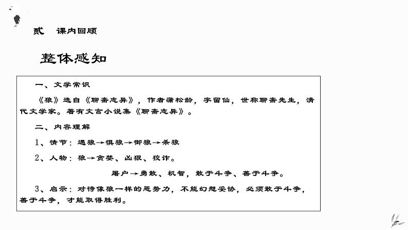 寓言神话类文言文复习-中考语文一轮复习课件PPT第8页