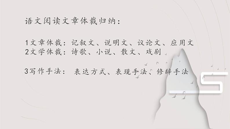 中考语文一轮专题复习:记叙文解读课件PPT02