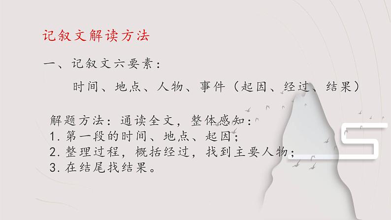 中考语文一轮专题复习:记叙文解读课件PPT03