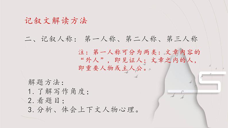 中考语文一轮专题复习:记叙文解读课件PPT04