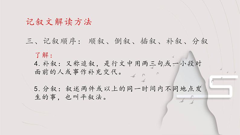 中考语文一轮专题复习:记叙文解读课件PPT06