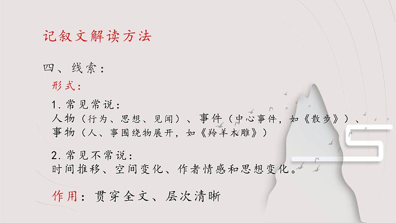 中考语文一轮专题复习:记叙文解读课件PPT08