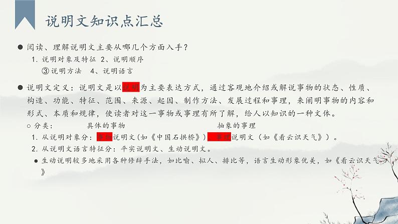 中考语文一轮专题复习课件:说明文专项第2页
