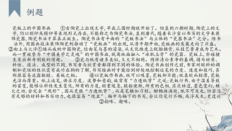 中考语文一轮专题复习课件:说明文专项第5页