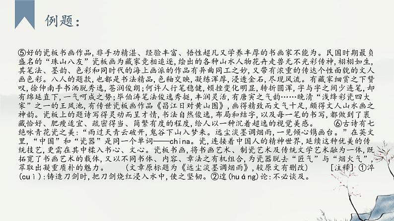中考语文一轮专题复习课件:说明文专项第7页