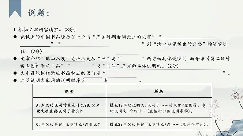 中考语文一轮专题复习课件:说明文专项第8页