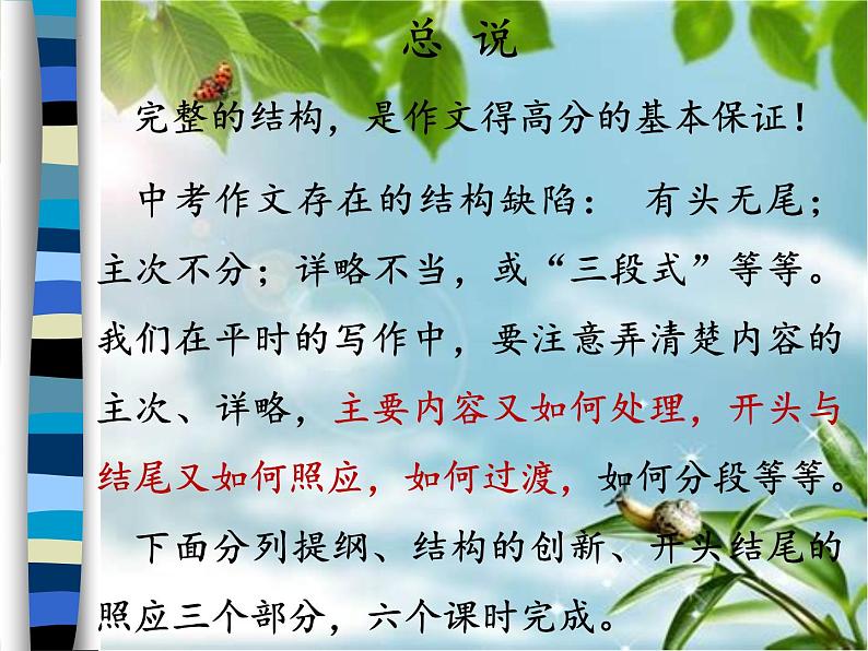 中考作文写作技巧(结构篇)-中考语文一轮复习课件PPT第4页