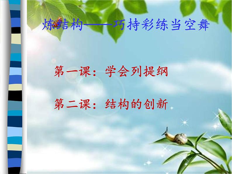 中考作文写作技巧(结构篇)-中考语文一轮复习课件PPT第7页
