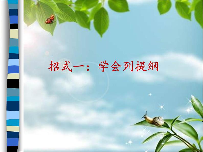 中考作文写作技巧(结构篇)-中考语文一轮复习课件PPT第8页