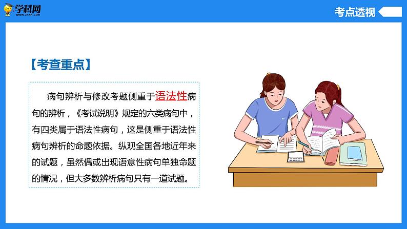 病句辨析与修改(精讲课件)-中考语文一轮复习第5页