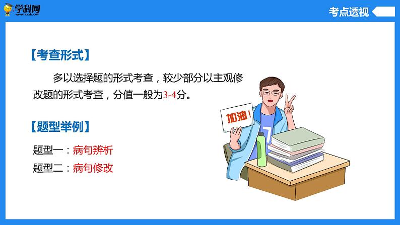 病句辨析与修改(精讲课件)-中考语文一轮复习第6页