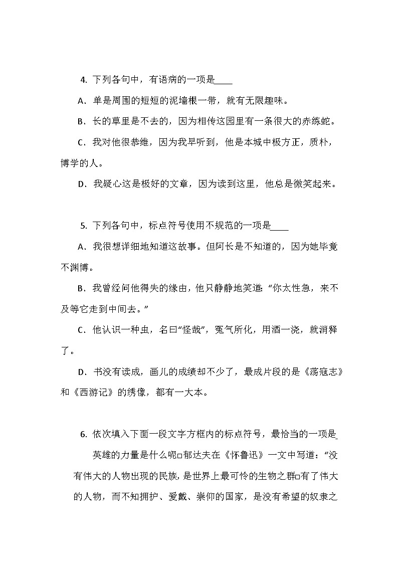 部编版语文七年级上册第9课《从百草园到三味书屋》练习题(含答案)第2页
