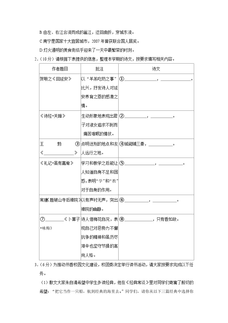 广西壮族自治区南宁市西乡塘区2022-2023学年八年级下学期期末联考语文试题（含答案）02