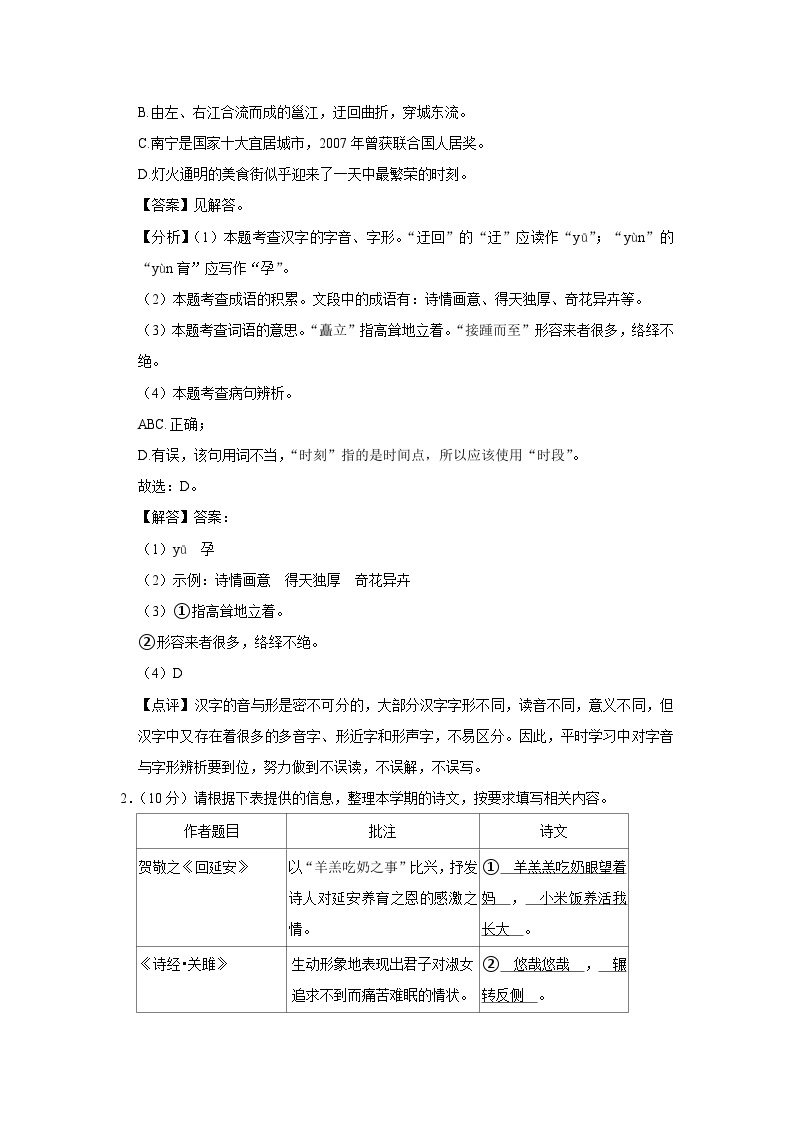 广西壮族自治区南宁市西乡塘区2022-2023学年八年级下学期期末联考语文试题（含答案）02