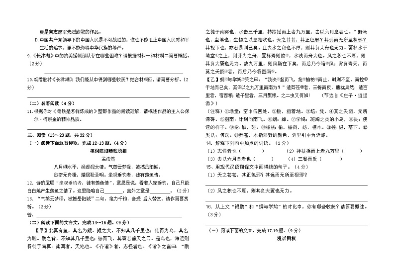 云南省石林县石林中学2022--2023学年九上入学考试语文试卷及答案第3页