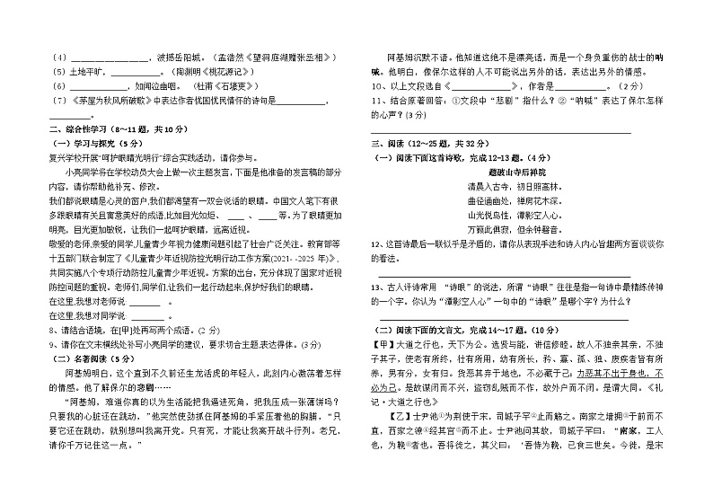 云南省石林县板桥中学2022--2023学年九上入学考试语文试卷及答案02